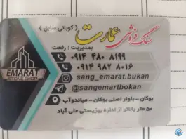 عکس های سنگ عمارت، بلوار دانشگاه، بوکان