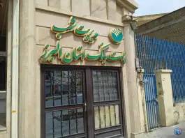 مدیریت شعب پست بانک ایران، محله اصفهانی ها، کرج