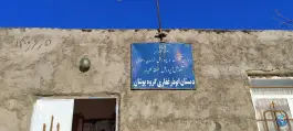 عکس دبستان ابوذر غفاری کندر 1