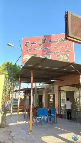 عکس اغذیه گل سرخ، چمن بید، قاضی 1