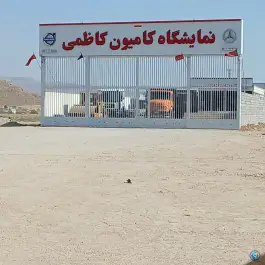 عکس های نمایشگاه کامیون کاظمی، بلوار کوثر، شیراز