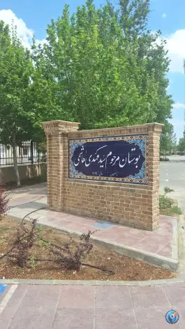 عکس های پارک هاشمی بلوار پیام کرج