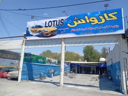 عکس کارواش الماس، جاده ملارد، کرج 2