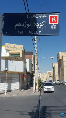 داروخانه دکتر موحد سلفچگان