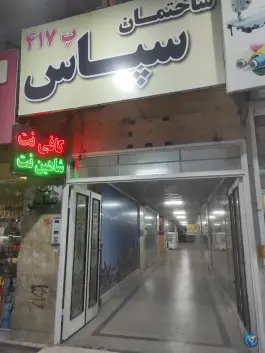 عکس کافی نت شاهین نت «گلشهر» کرج 2