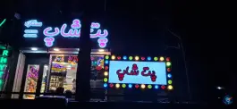 عکس پت شاپ ستاره، فاز ۲ مهرشهر، کرج 5