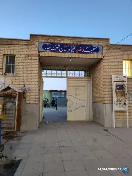 مسجد الغدیر شهرک بهار اصفهان