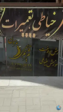 عکس مزون مریم قاسمی، مالک اشتر، اصفهان 1