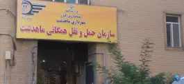 سازمان حمل و نقل همگانی ماهدشت، افرا، کرج
