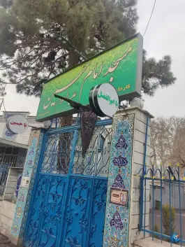 عکس مسجد امام حسین (ع) چهارصد دستگاه کرج 1