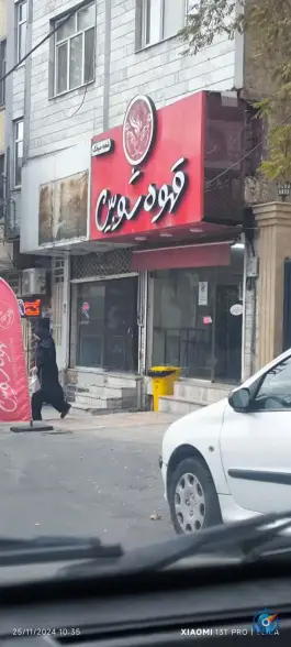 عکس قهوه شوبین «شعبه میخک» باغستان کرج 1