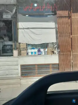 سوپرمارکت کرمی «گلبهار» اصفهان