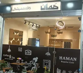 عکس های کافه همان، محله ملک شهر، اصفهان