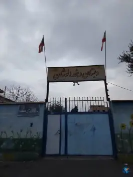 دبستان دهخدا، سلخوری، رودبار
