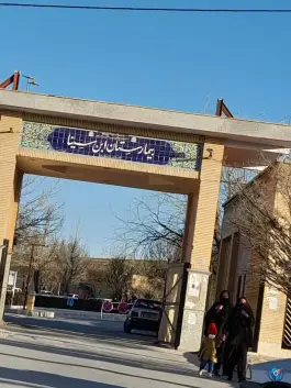 عکس بیمارستان ابن سینا معلم نورآباد 6