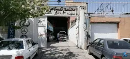 عکس مجتمع تعمیرگاه اتومبیل فرجی، فرزدقی شمالی، شیراز 2