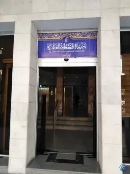 جامعه المصطفی نمایندگی خراسان، بلوار مدرس، مشهد