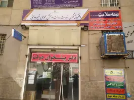 دفتر پیشخوان دولت - محله فخر آباد - شیراز