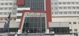 عکس بیمارستان تخصصی زنان کوثر، محله مخابرات، ارومیه 3
