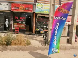 فست فود نیایش، شهرک نیایش، اردبیل