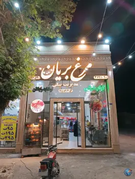 عکس مرغ بریان کوروش، ایثارگران، مشهد 3