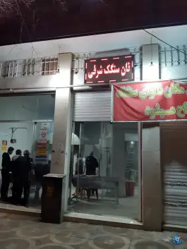 عکس های نانوایی سنگک، شهرک هویزه، شیراز