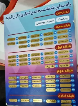 عکس مرکز خرید الهیه - محله قدوسی غربی - شیراز 2