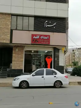عکس کلید سازی امداد کلید شیراز، هفت تنان، شیراز 1