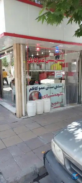 عکس های بستنی سنتی عمو کاظم چهارصد دستگاه کرج