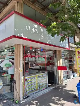 عکس بستنی سنتی عمو کاظم چهارصد دستگاه کرج 4