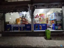 سوپر مارکت آرش، پیشاهنگی، کرج