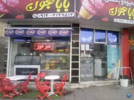 عکس آبمیوه بستنی بابا جون، شهرقدس، کرج 2