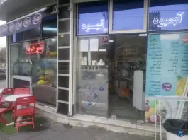 عکس آبمیوه بستنی بابا جون، شهرقدس، کرج 3