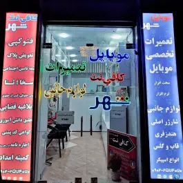 عکس کافی نت شهر کمالشهر کرج 1
