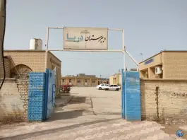 دبیرستان دوره اول دخترانه دریا، شهدای جنوبی، دیلم