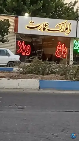 املاک عمارت جاده کرج - ماهدشت کرج