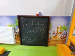 عکس خانه بازی نورکیدز، جهانشهر کرج 2
