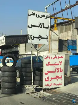 اتو سرویس ابوالفضل گرمدره کرج