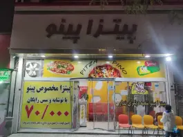 عکس پیتزا پینو، محله سید رضی، مشهد 7