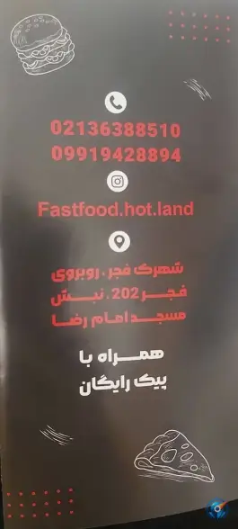 عکس فست فود هات لند، شهرک فجر، ورامین 3