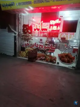عکس ساندویچ دایی جون، محله موسوی قوچانی، مشهد 7