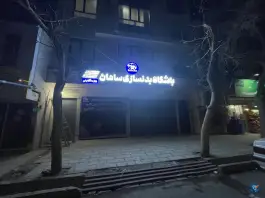عکس باشگاه بدنسازی سامان، محله ابوذر، مشهد 7