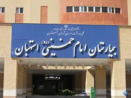 بیمارستان امام خمینی استهبان