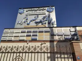 عکس پلی کلینیک تخصصی تامین اجتماعی، کوی پلیس، شهرکرد 2