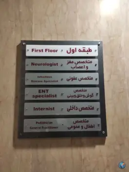 عکس پلی کلینیک تخصصی تامین اجتماعی، کوی پلیس، شهرکرد 4