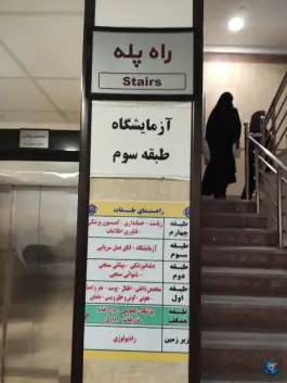 عکس پلی کلینیک تخصصی تامین اجتماعی، کوی پلیس، شهرکرد 5