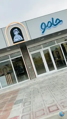 کافه حلمو، شهید بهشتی، دیر