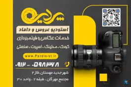 عکس های استودیو عکاسی پردیس، مجتمع مهرگان، شهر جدید هشتگرد