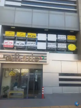 عکس داروخانه دکتر رسولی نژاد، محله توس، مشهد 2