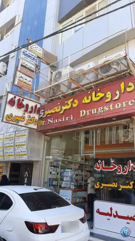 داروخانه دکتر نصیری، محله امیری، آبادان